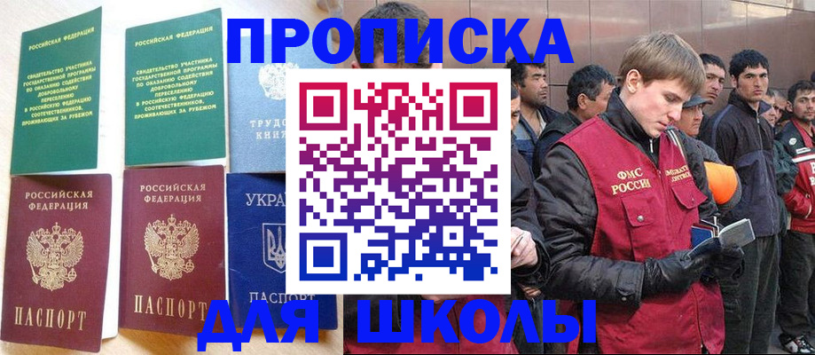 прописка 2025 в Гагарине