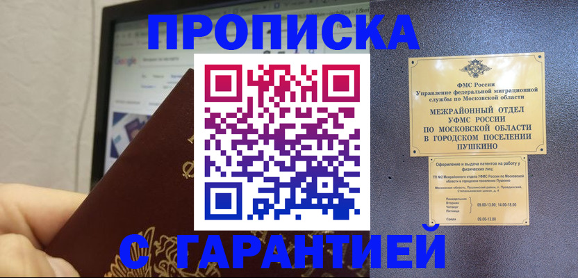 где прописаться в Гагарине